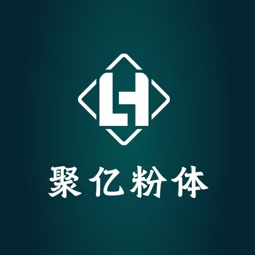 海城市聚亿粉体有限公司